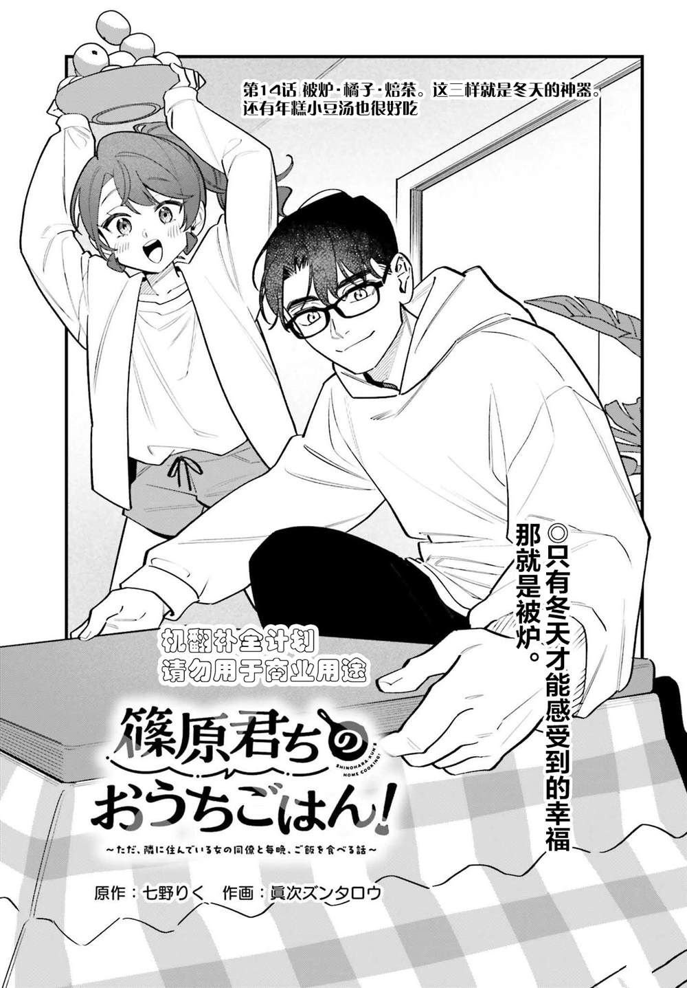 第14话