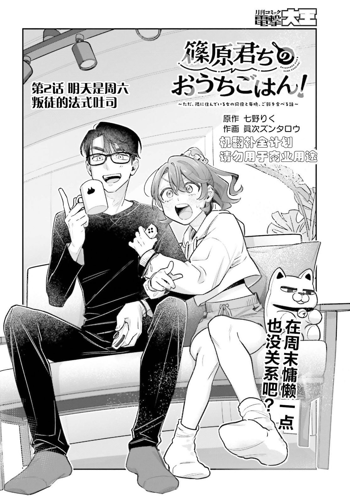 第2话