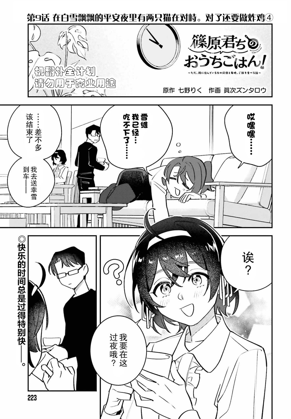 第9话