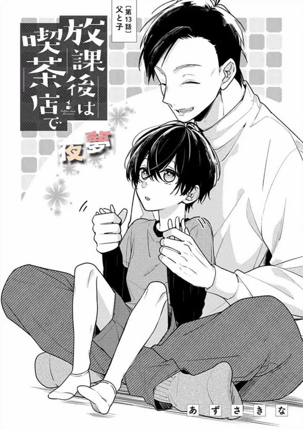 第13话