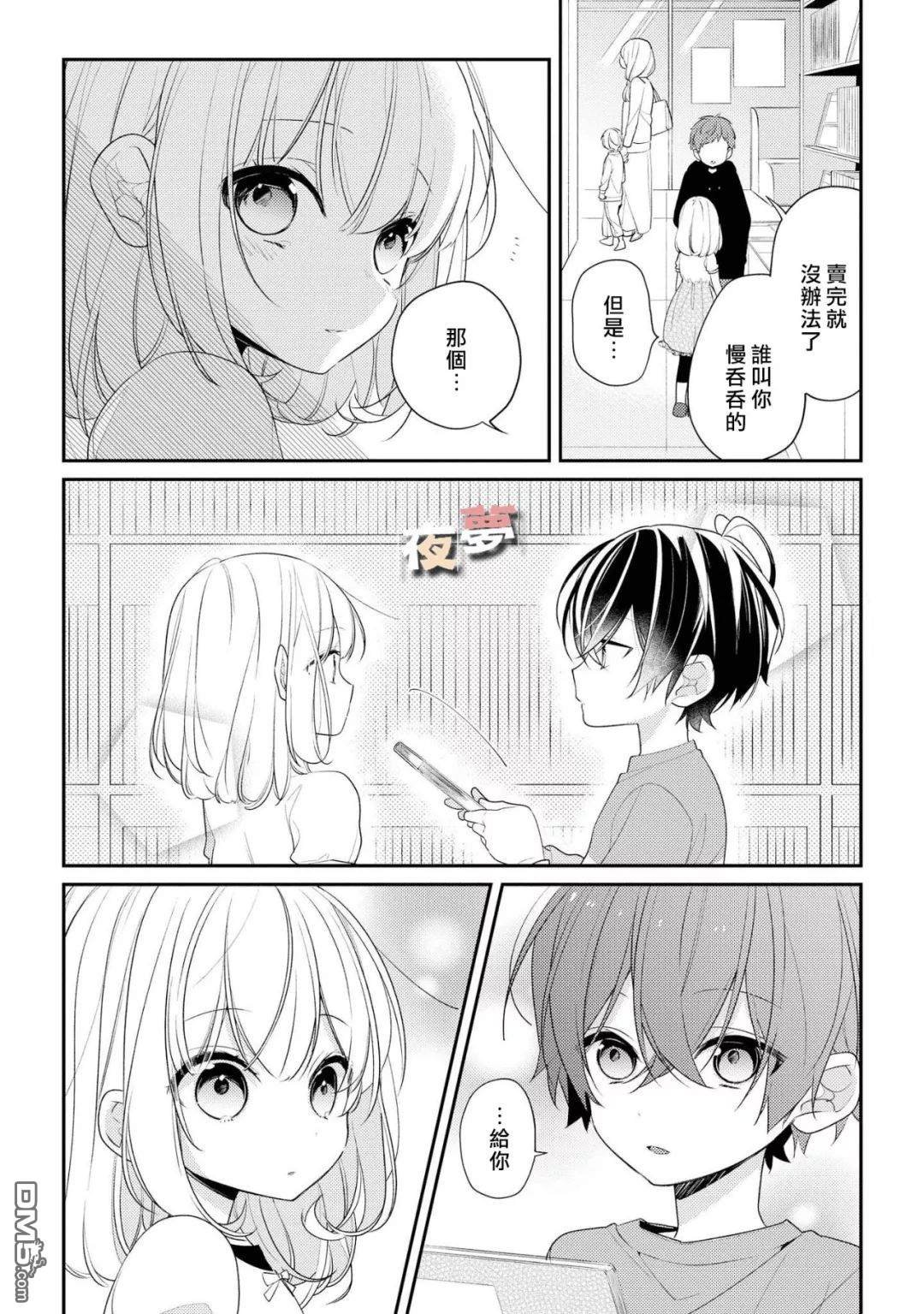单行本三番外（1）