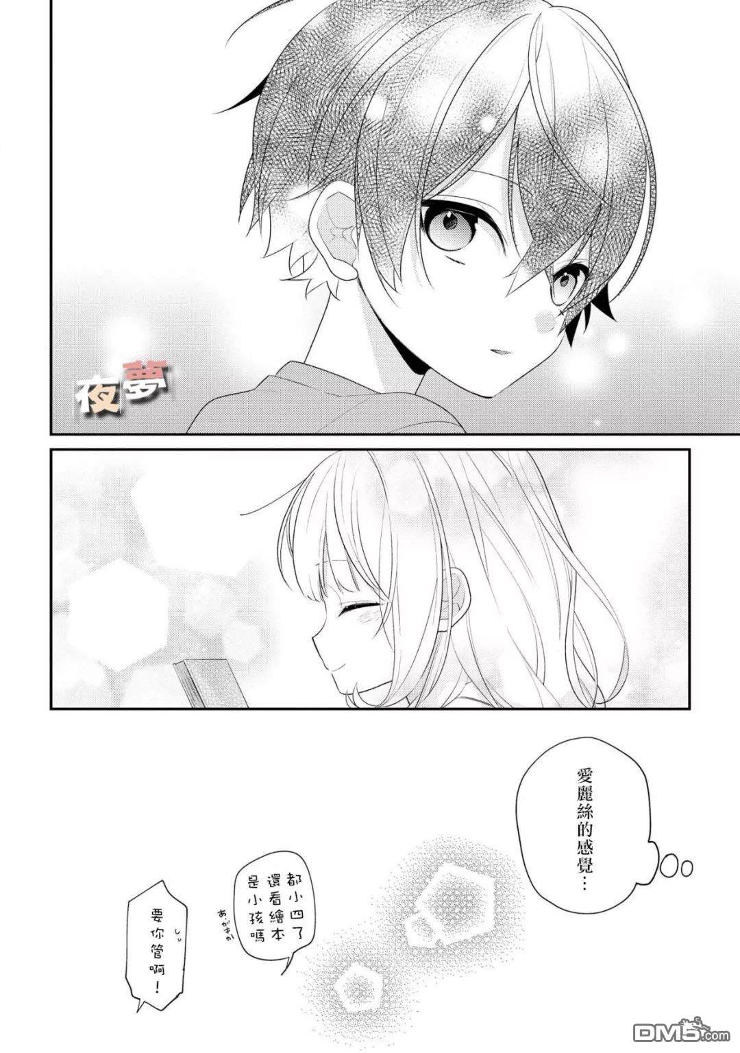 单行本三番外（1）