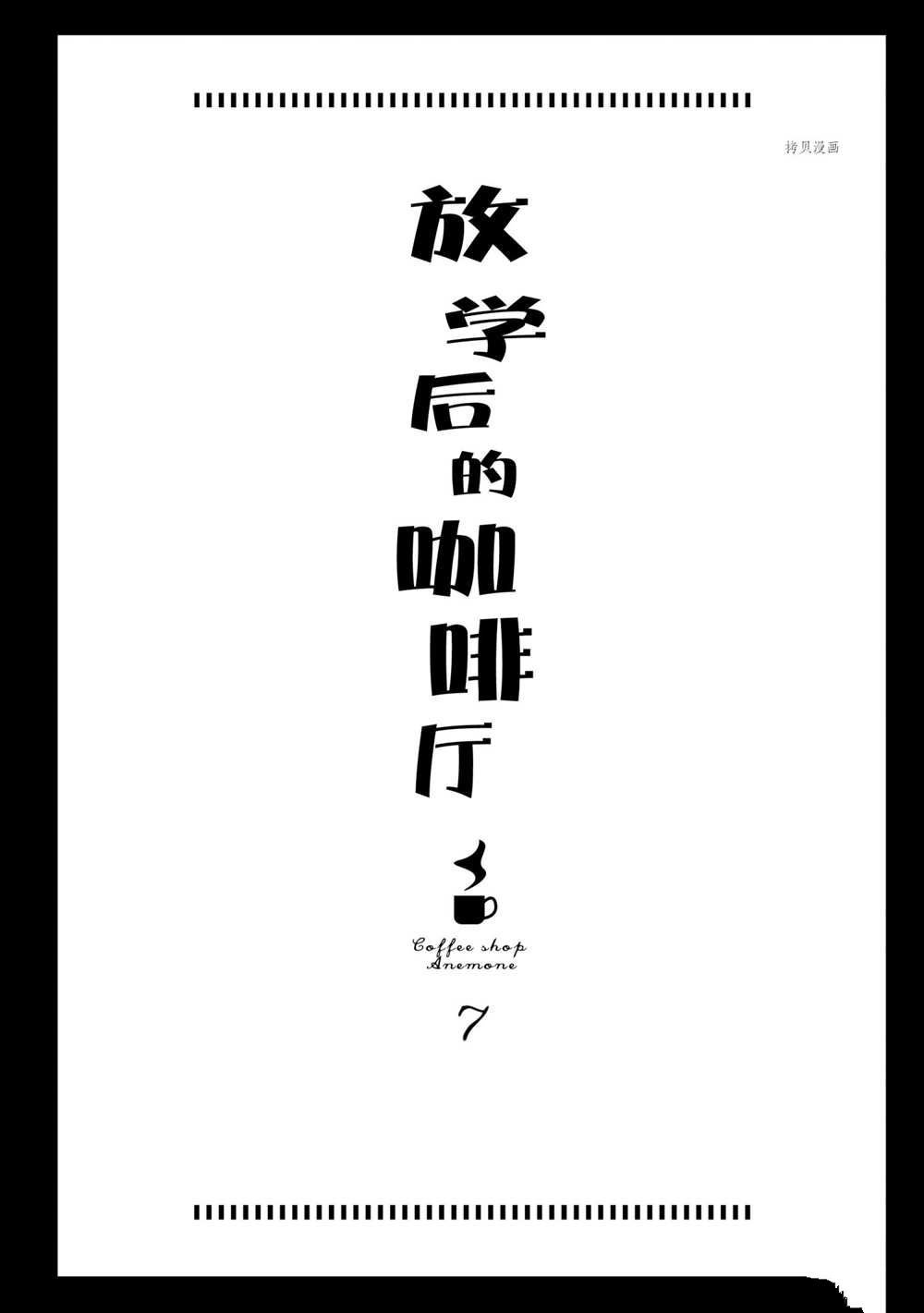 第53话 最终话
