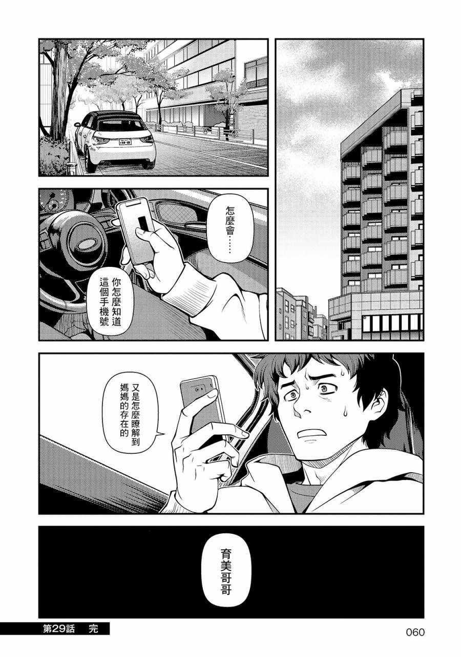 第29话