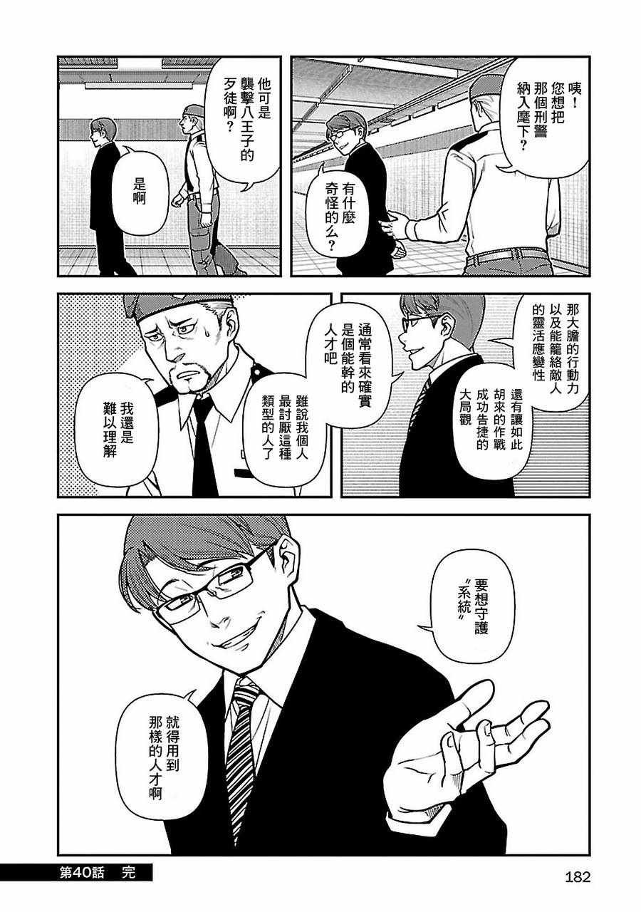 第40话