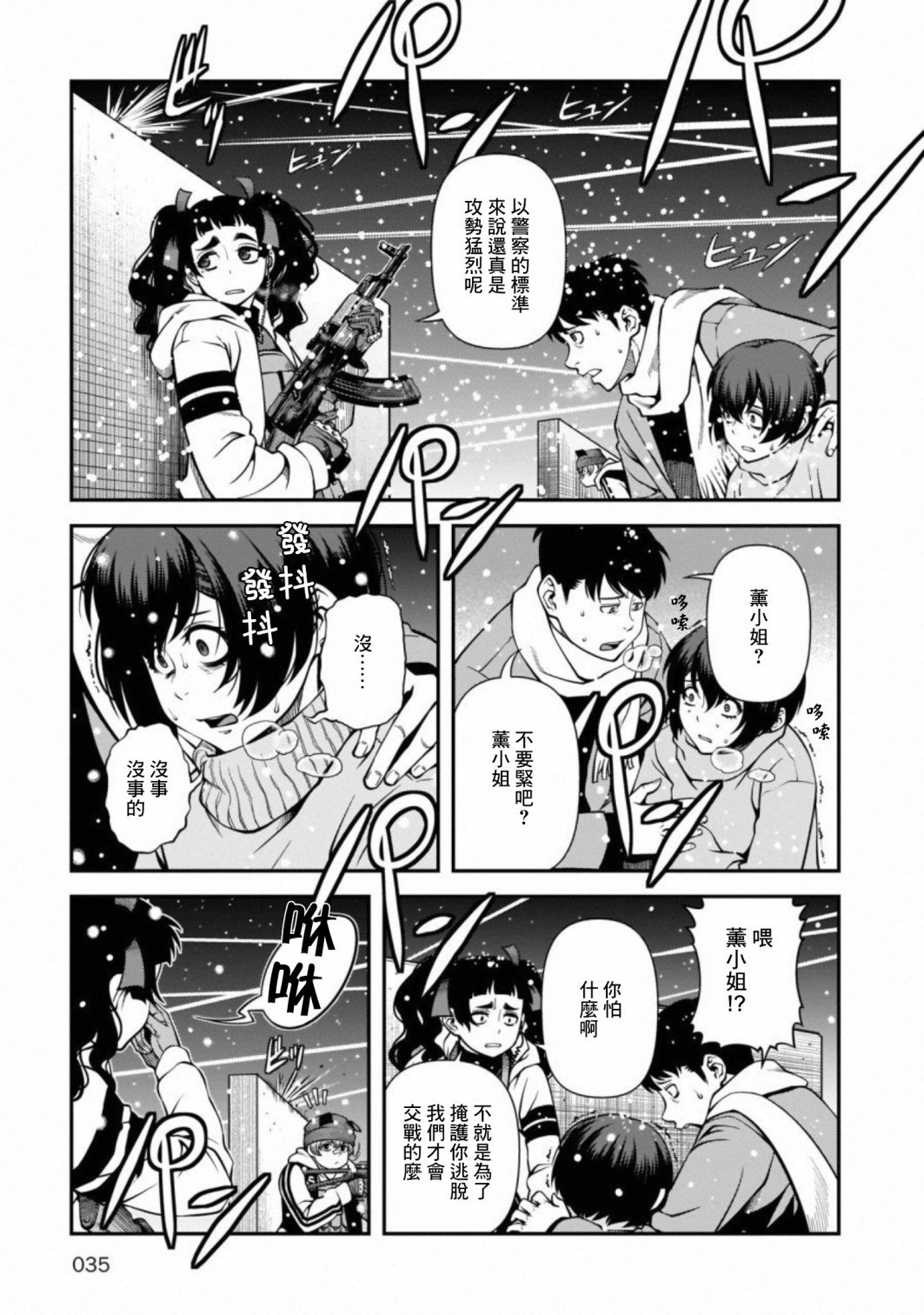 第55话 正面冲突