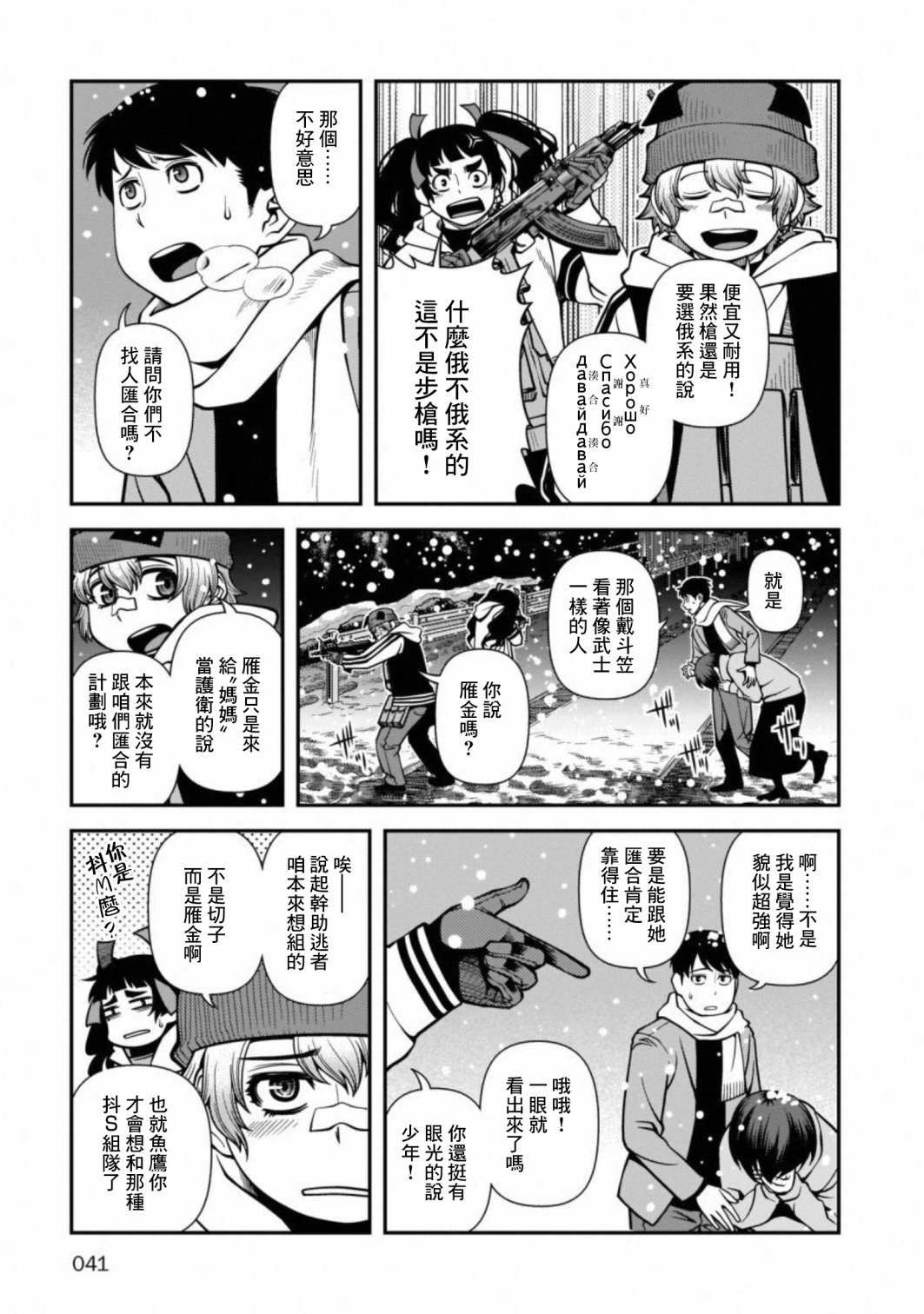 第55话 正面冲突