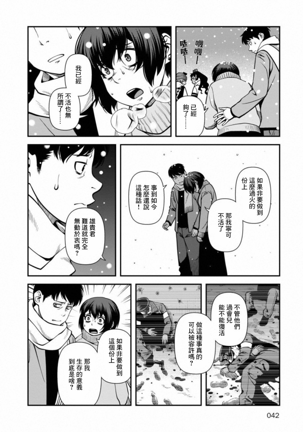 第55话 正面冲突