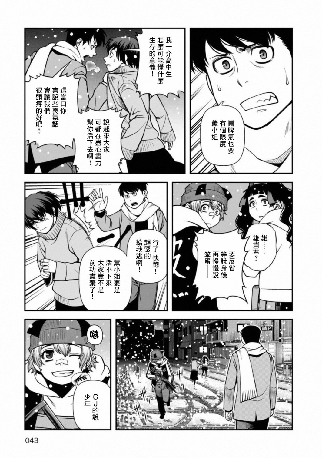 第55话 正面冲突