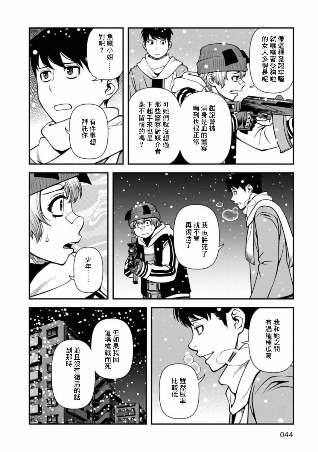 第55话 正面冲突