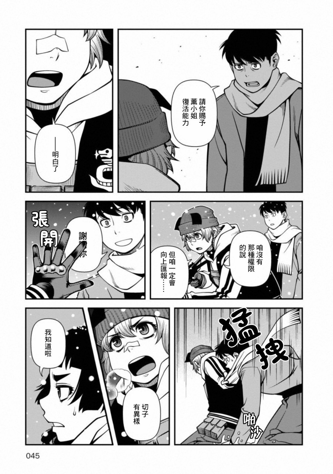 第55话 正面冲突