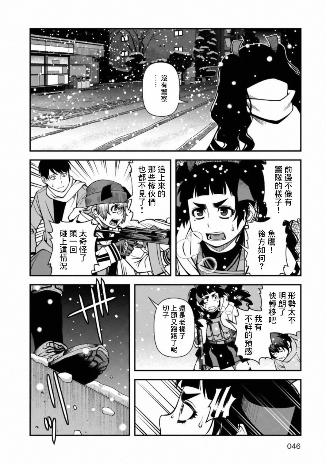 第55话 正面冲突