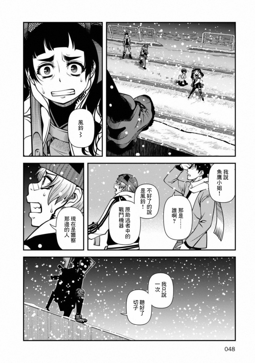 第55话 正面冲突