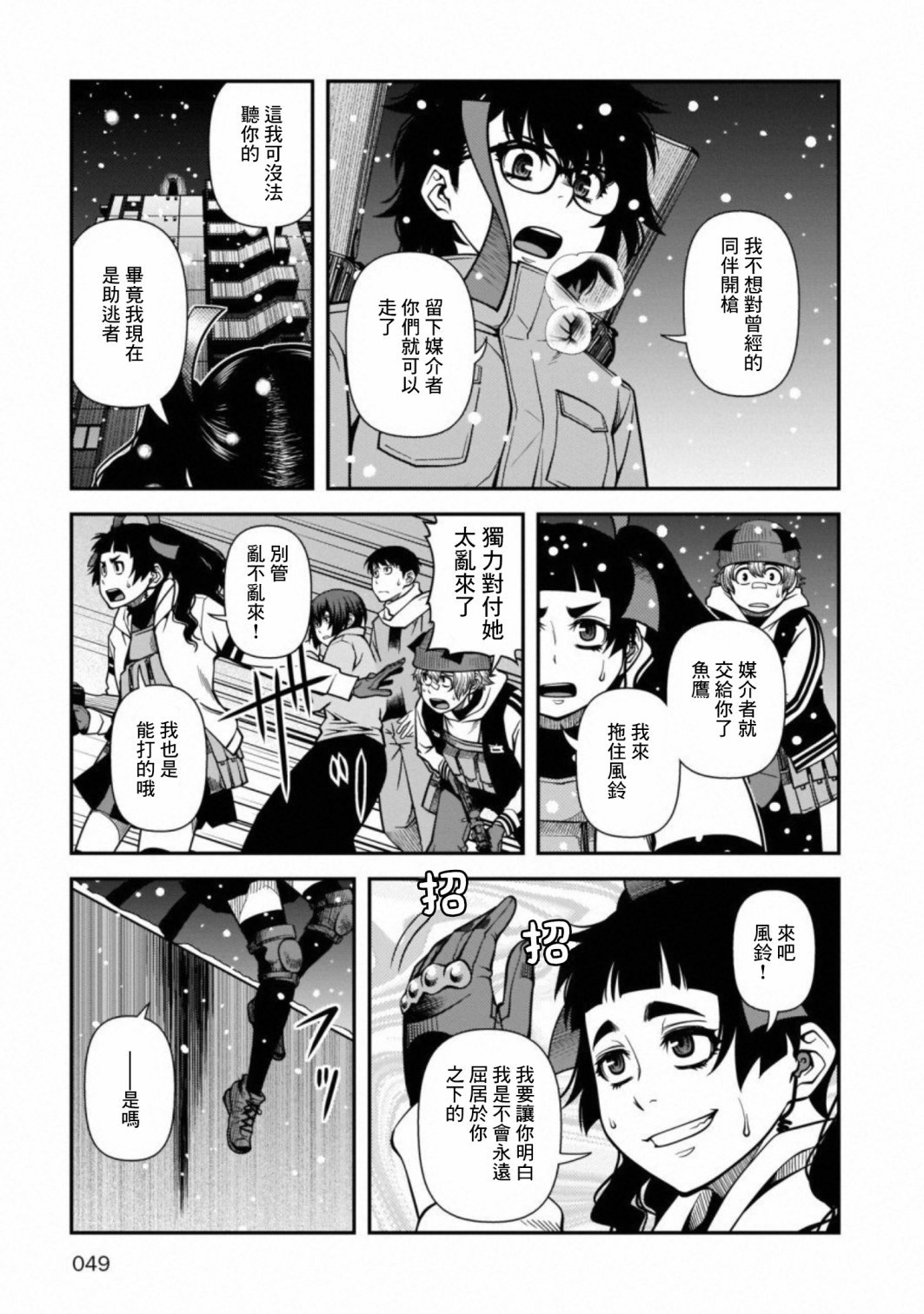 第55话 正面冲突