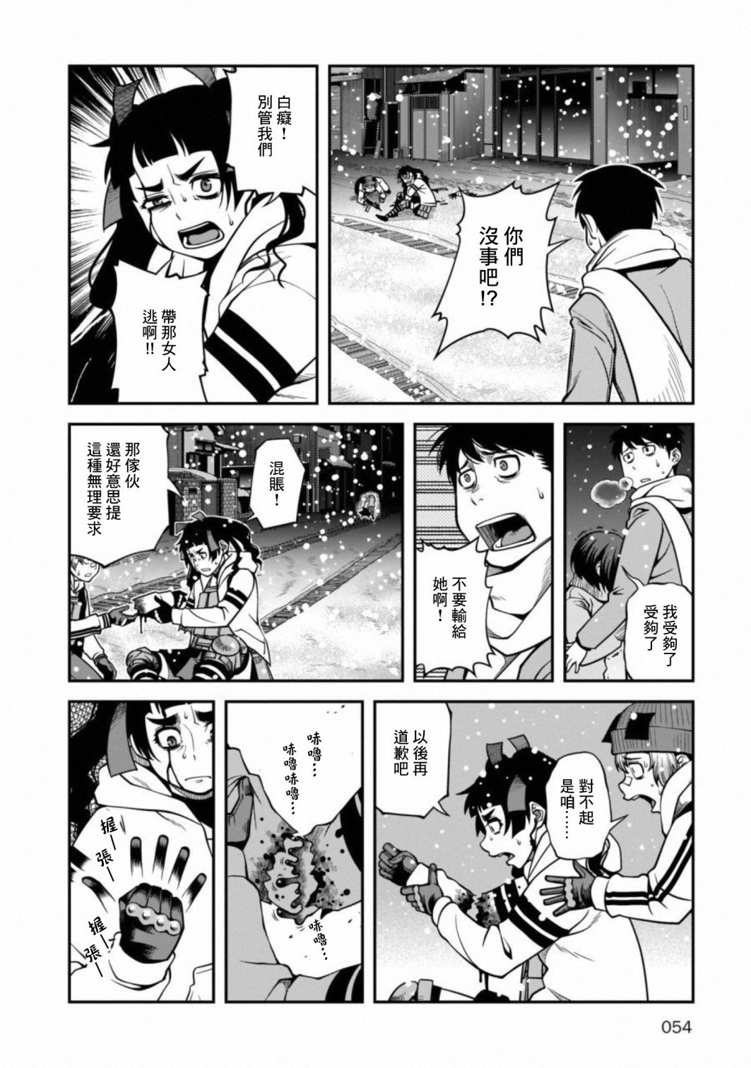 第55话 正面冲突
