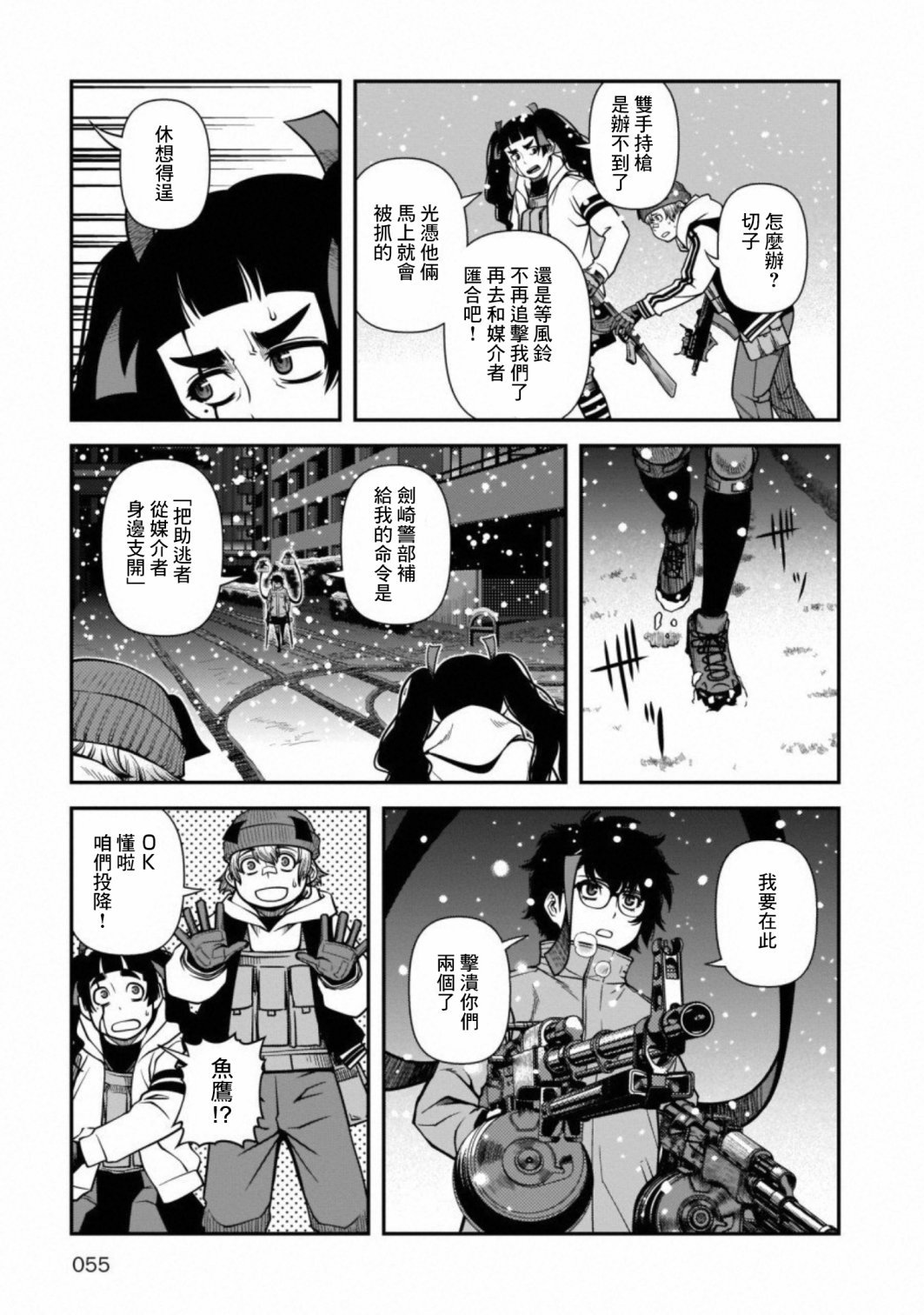 第55话 正面冲突
