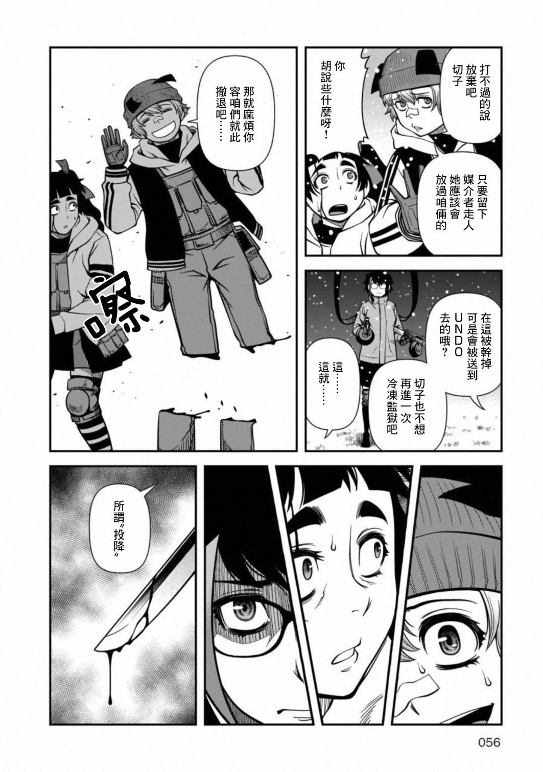 第55话 正面冲突