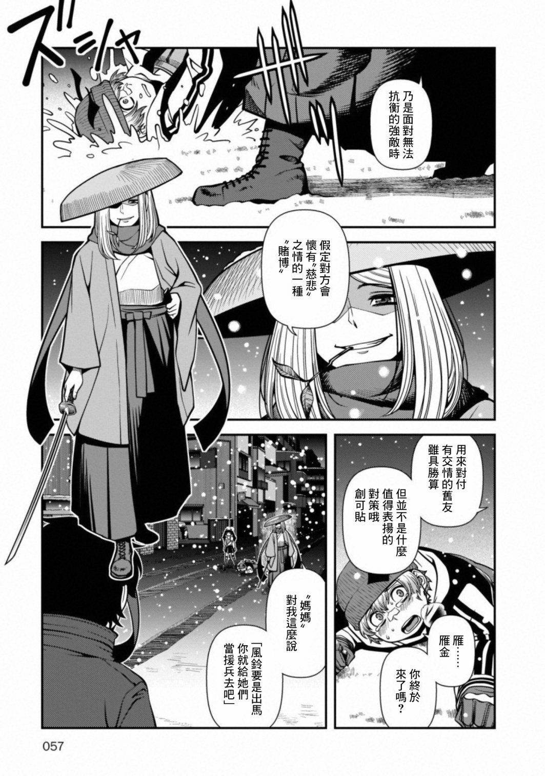 第55话 正面冲突