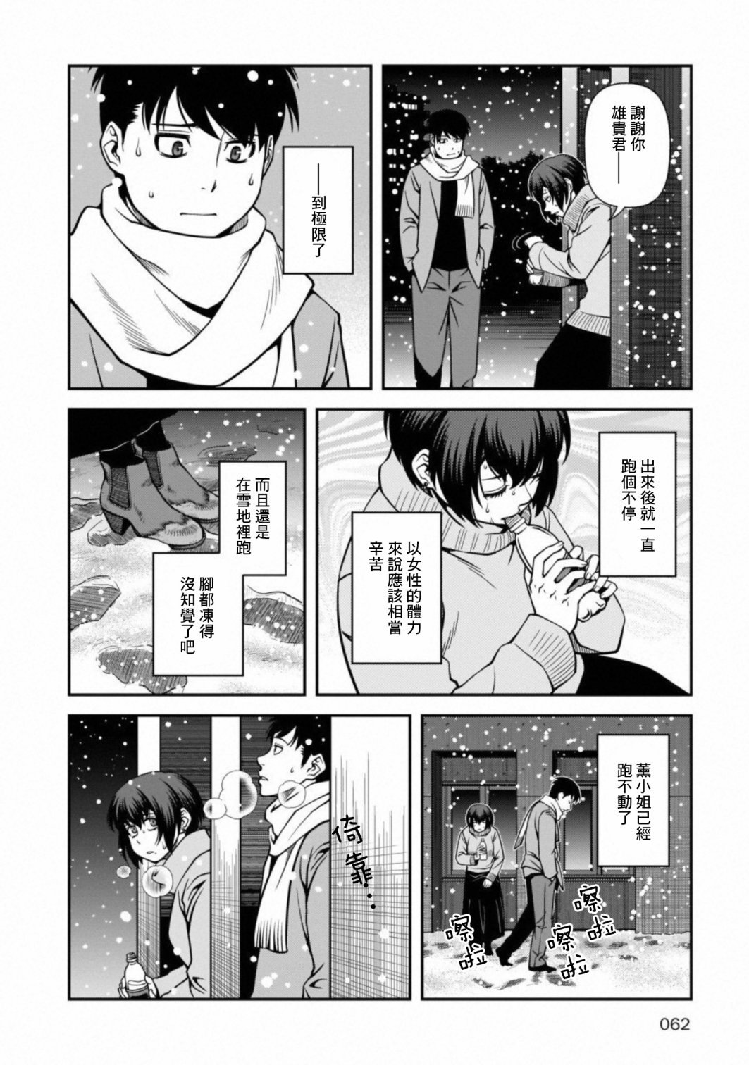 第55话 正面冲突