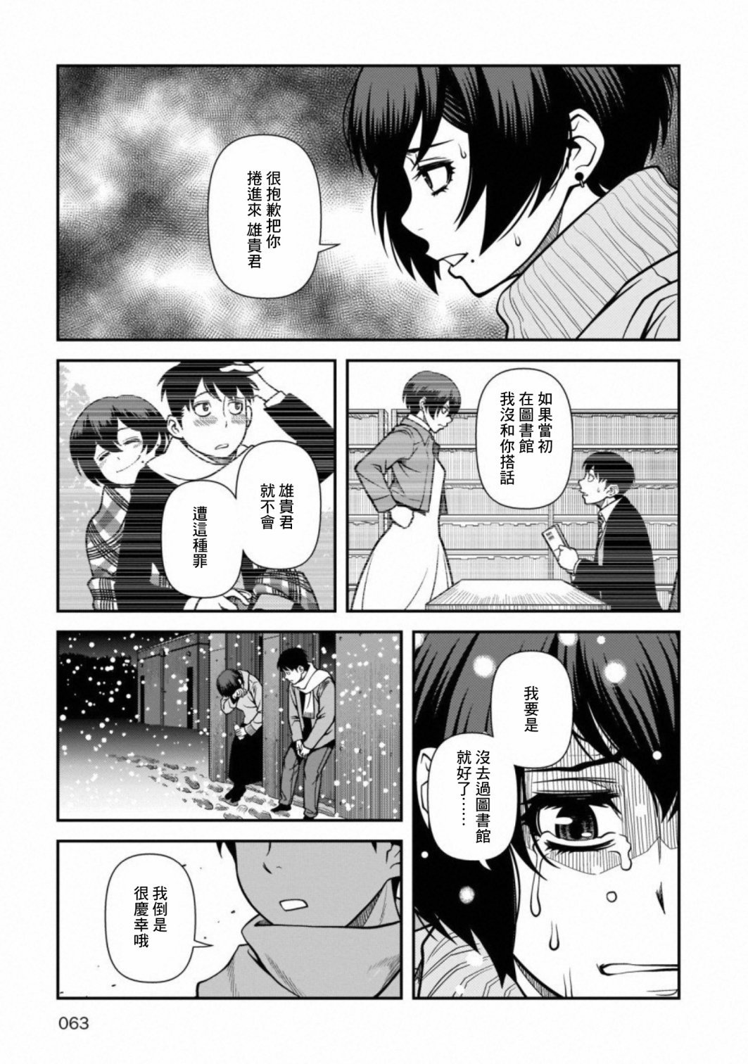 第55话 正面冲突