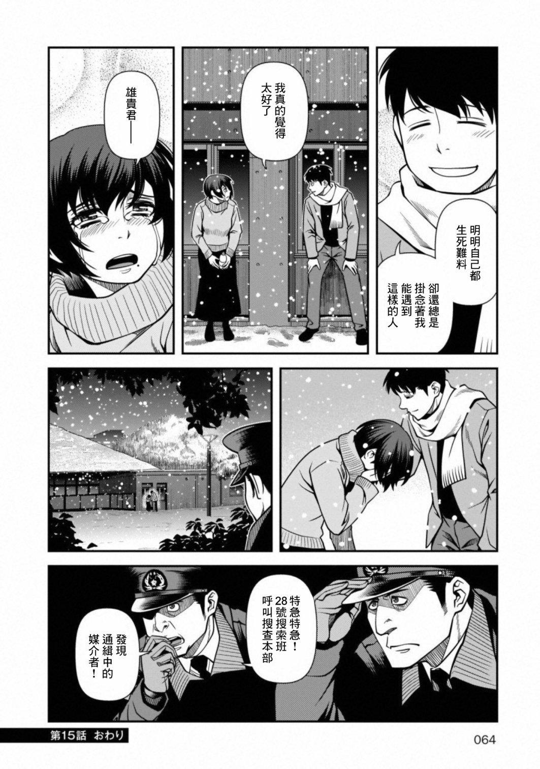 第55话 正面冲突