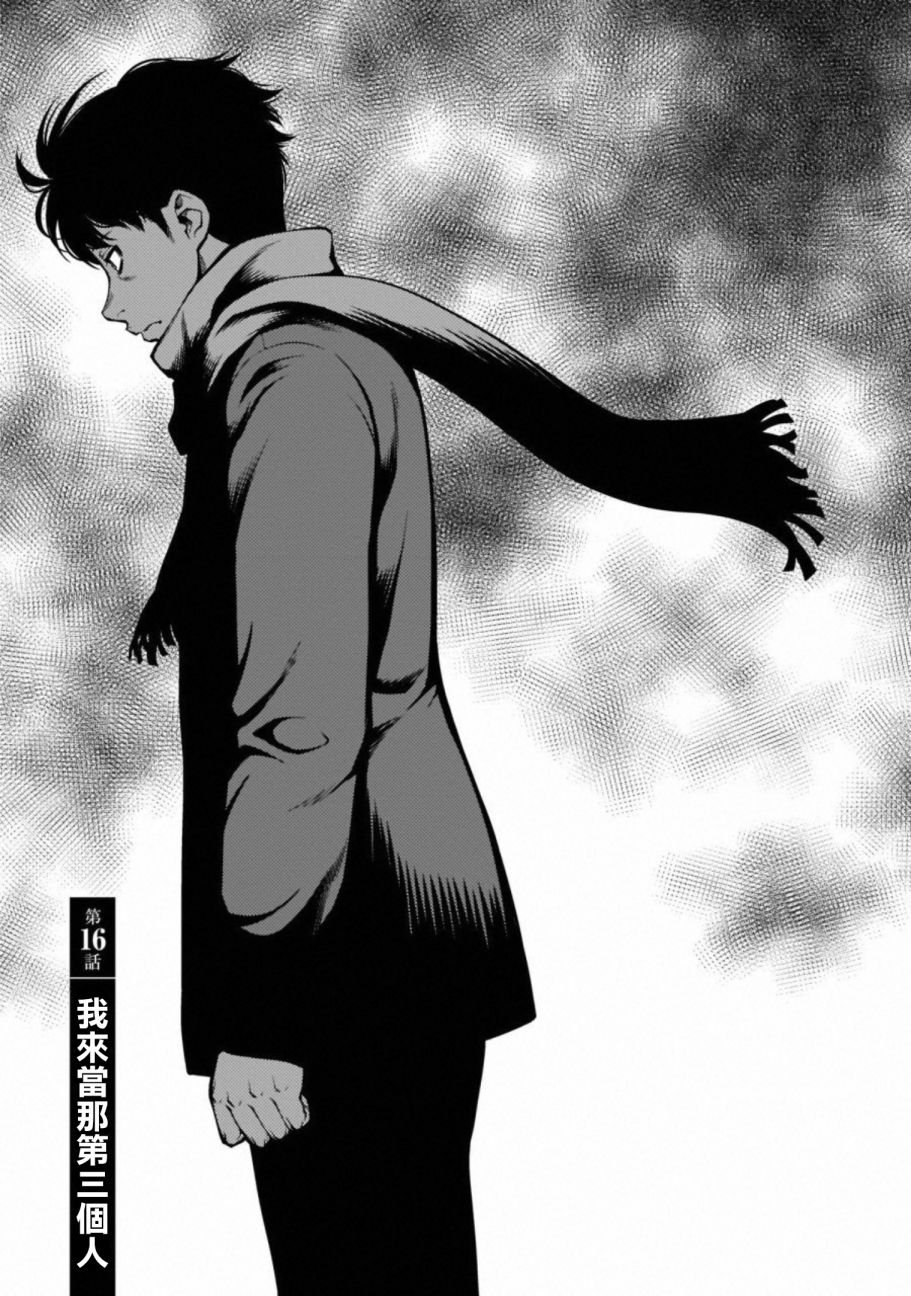 第56话 我来当那第三个人