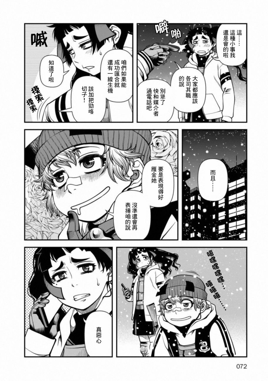 第56话 我来当那第三个人
