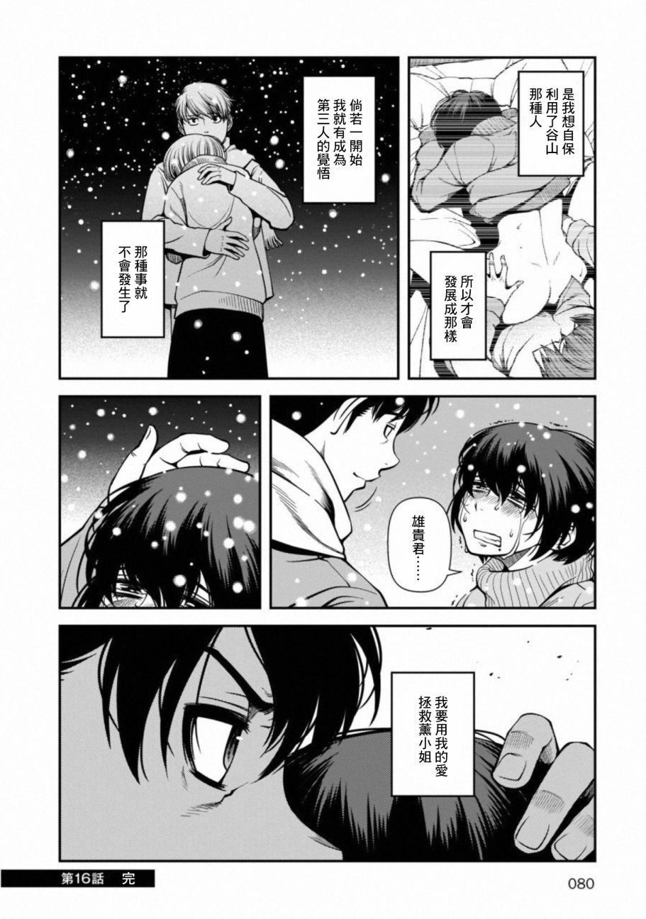 第56话 我来当那第三个人