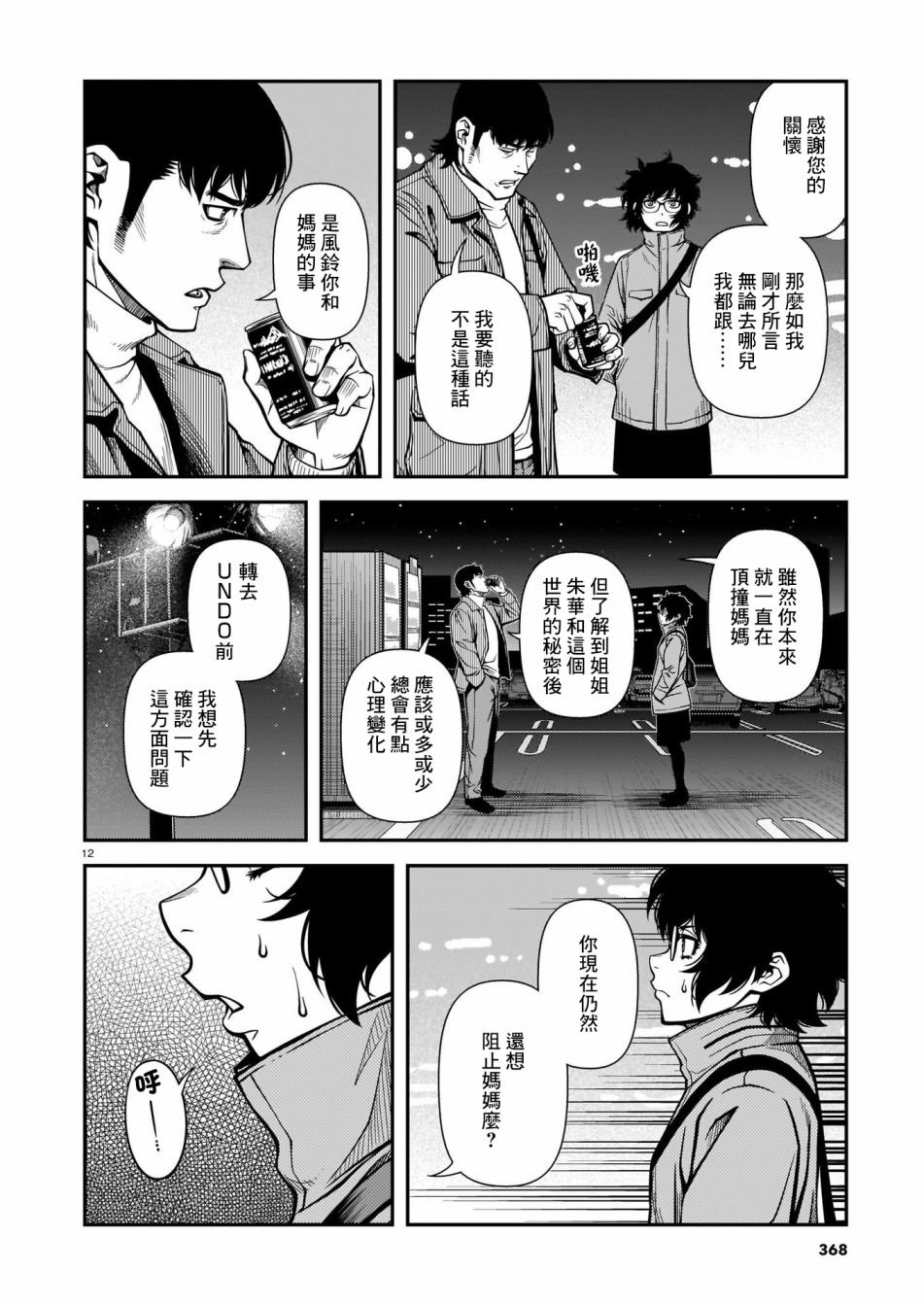 第66话