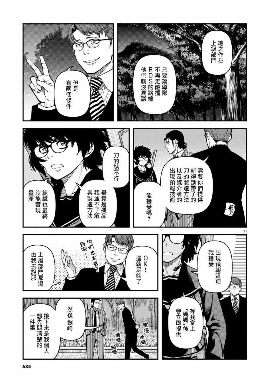 第67话