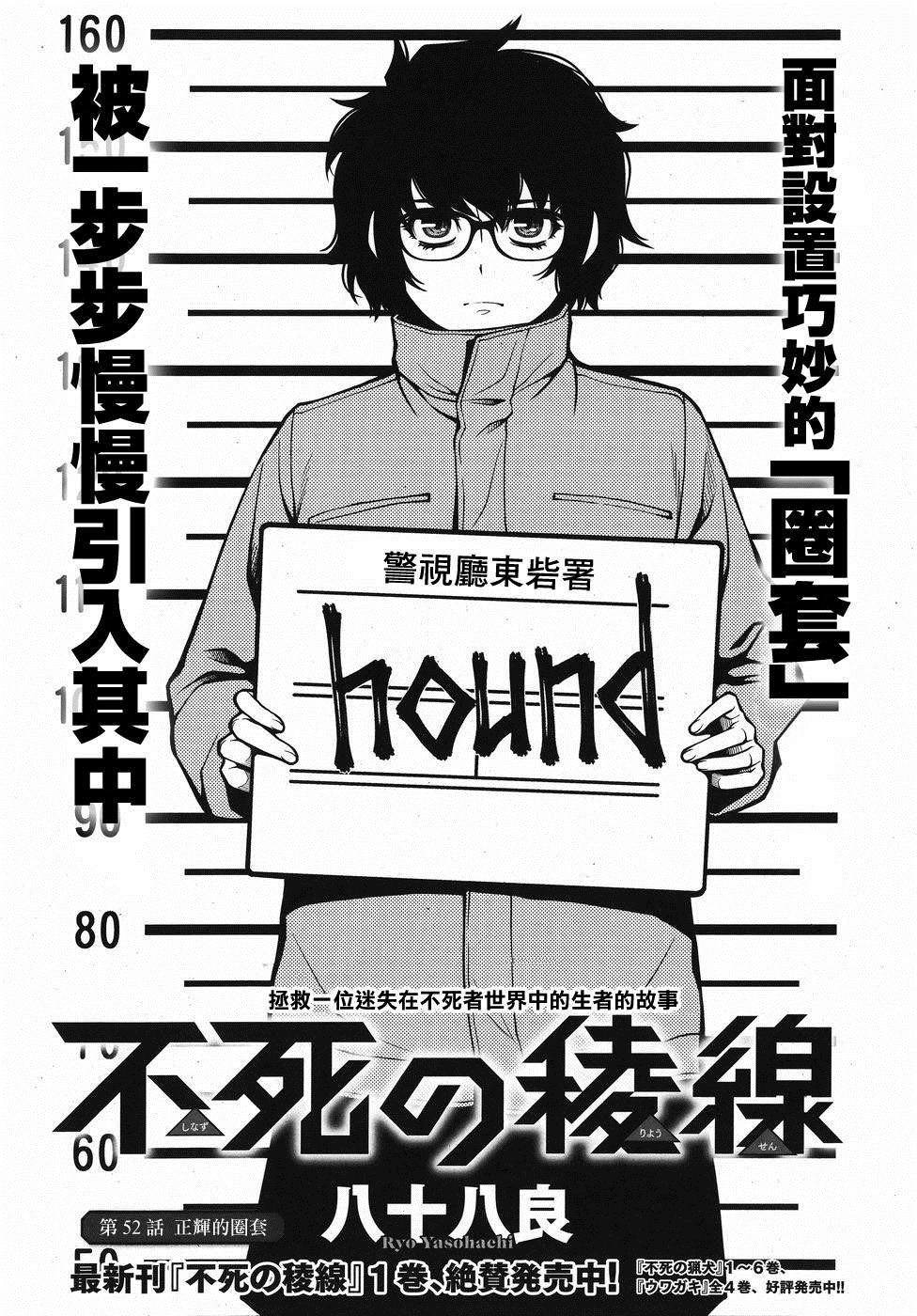 第52话 正义的圈套