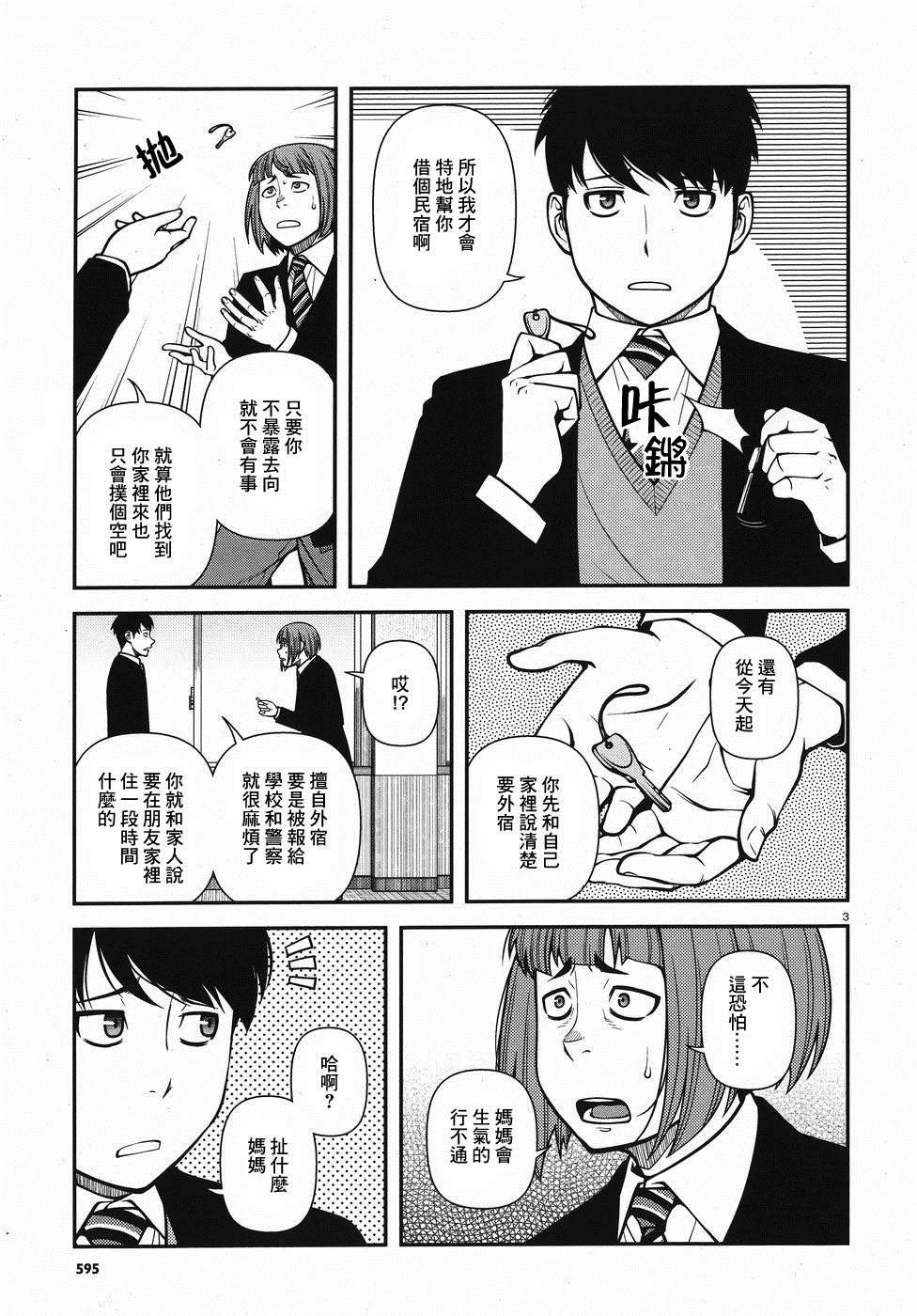 第52话 正义的圈套