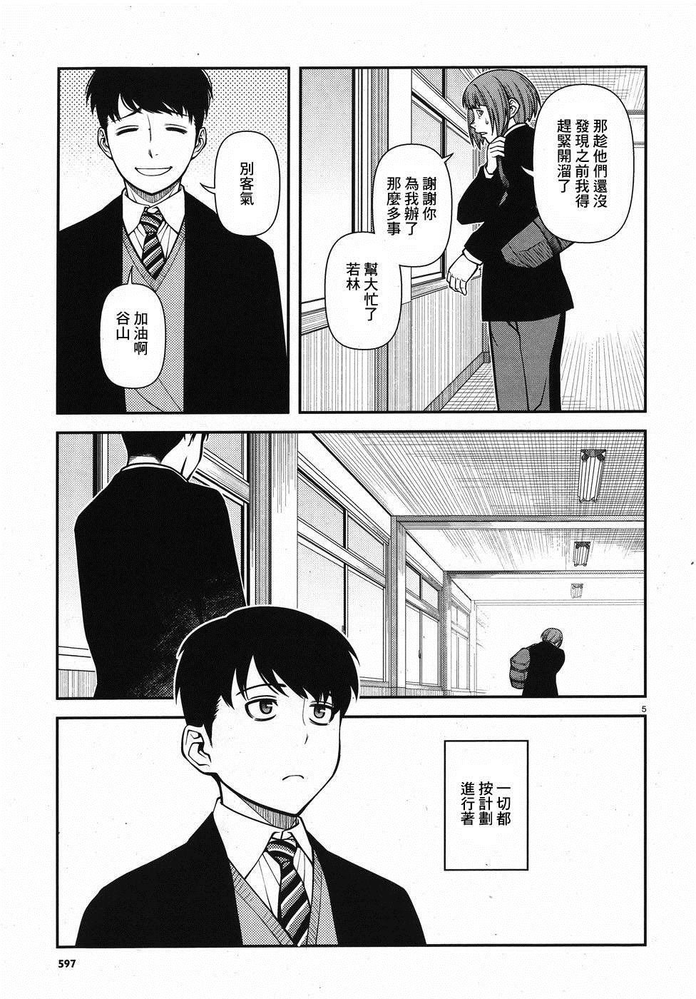 第52话 正义的圈套
