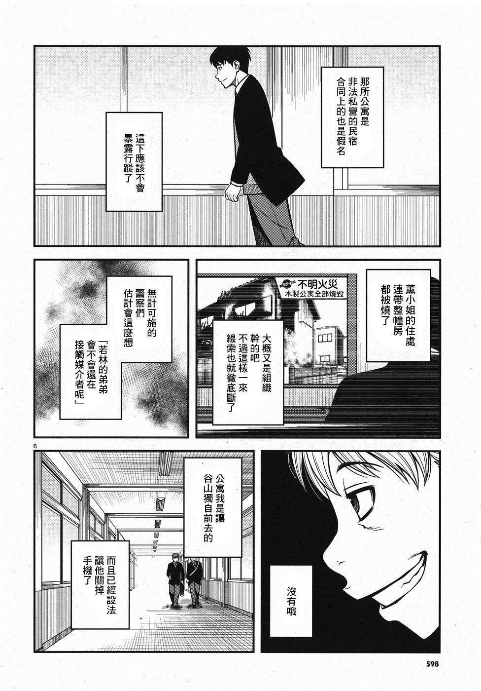 第52话 正义的圈套