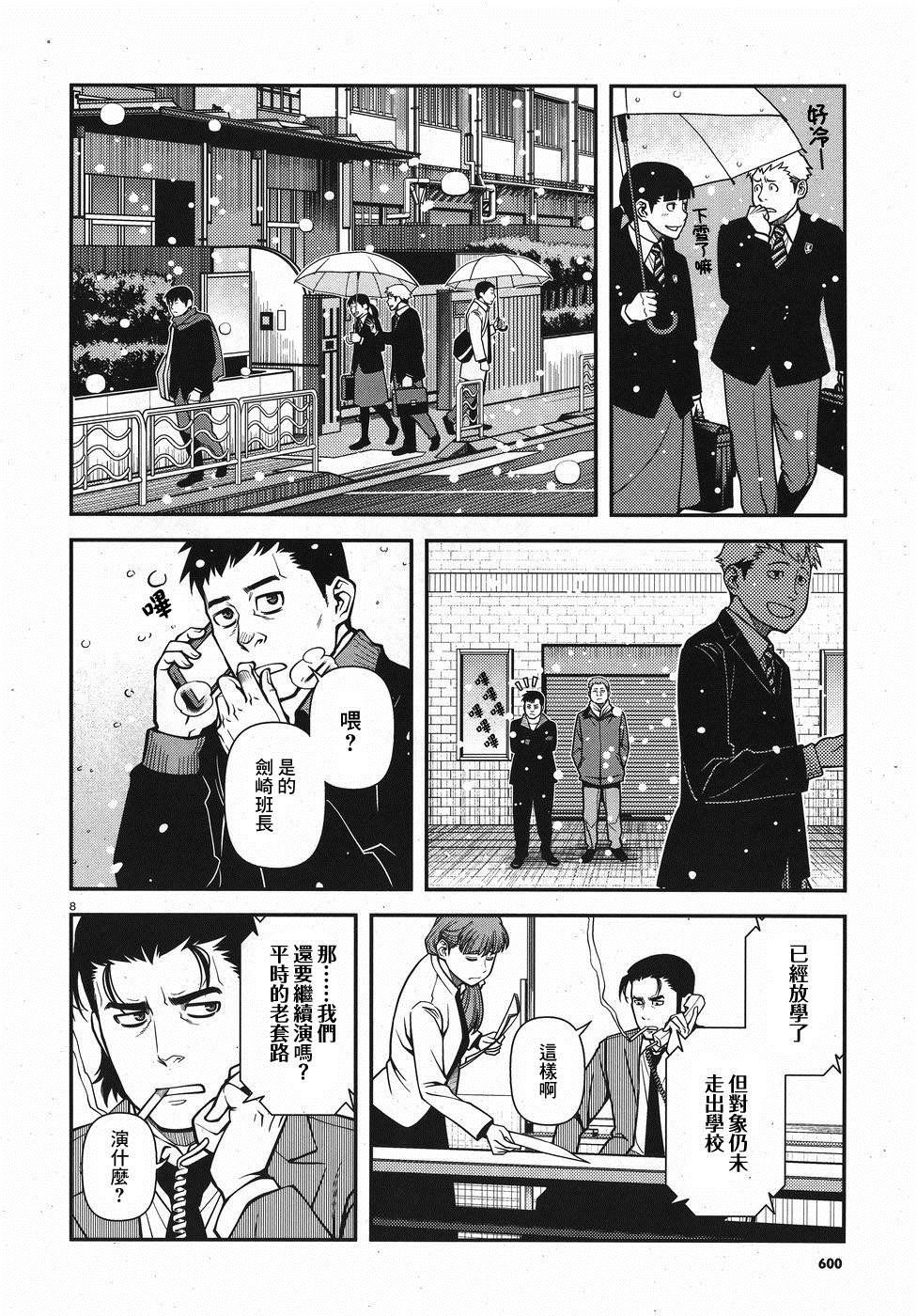 第52话 正义的圈套