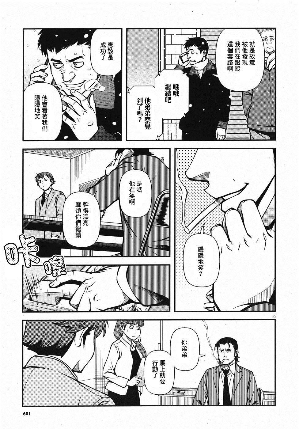 第52话 正义的圈套