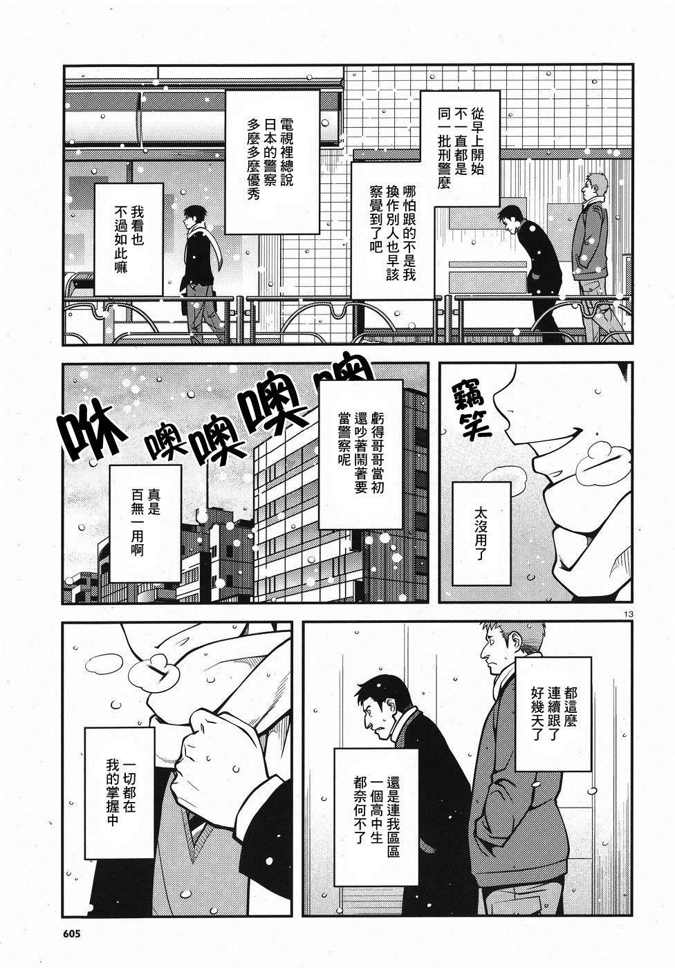 第52话 正义的圈套