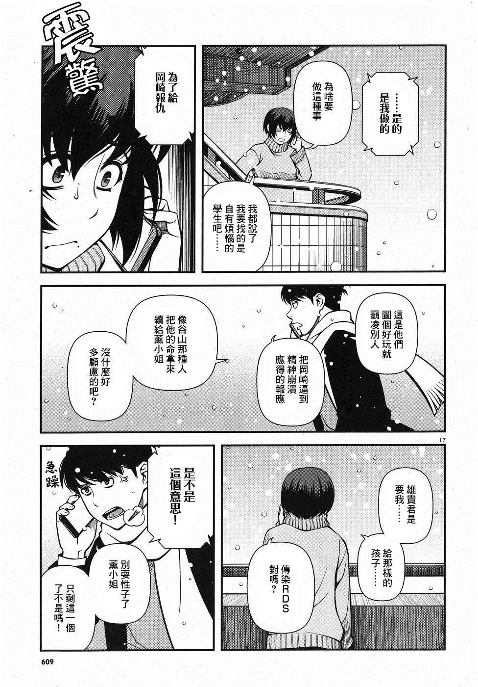 第52话 正义的圈套