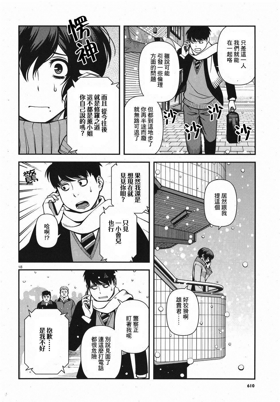 第52话 正义的圈套