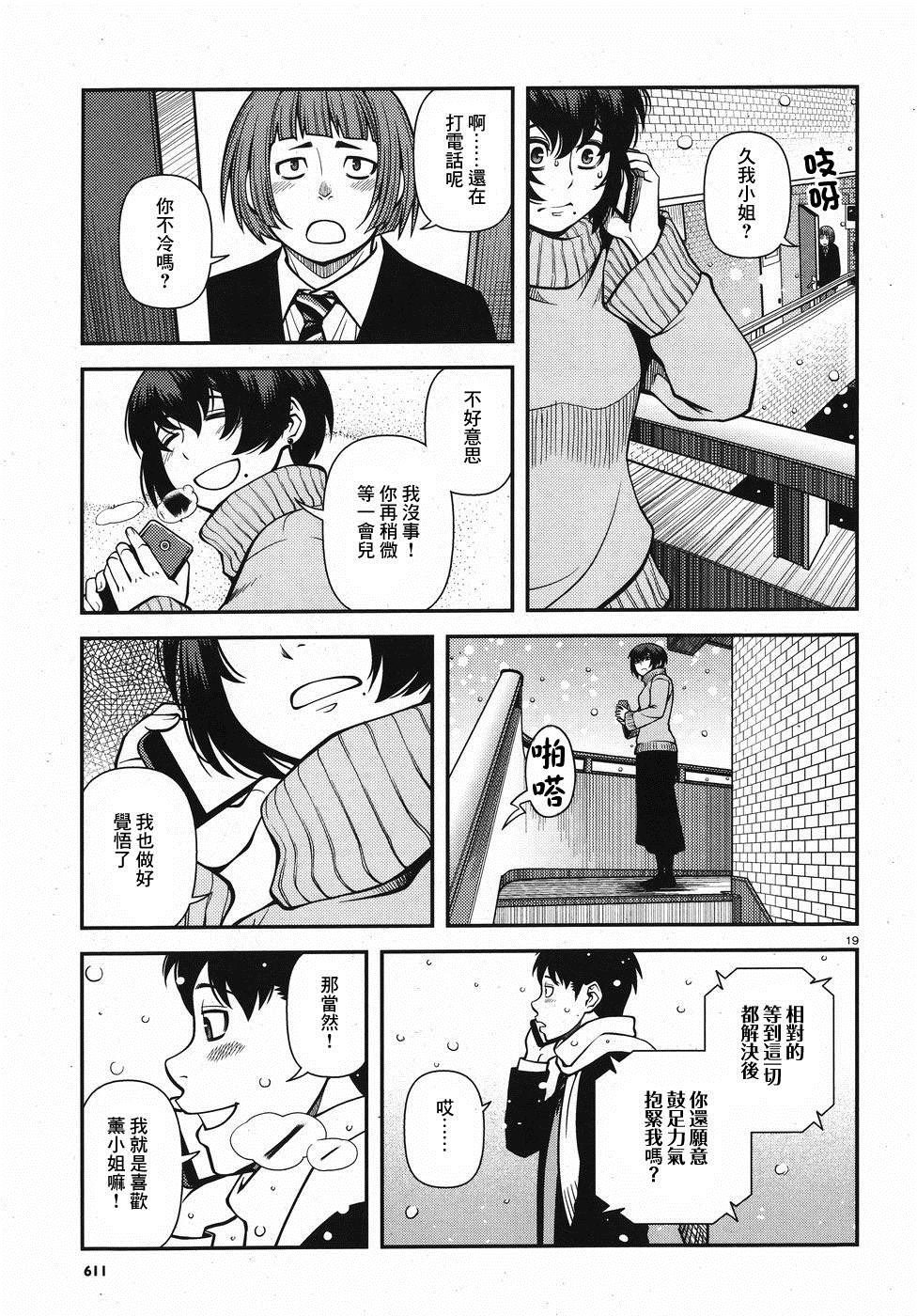 第52话 正义的圈套