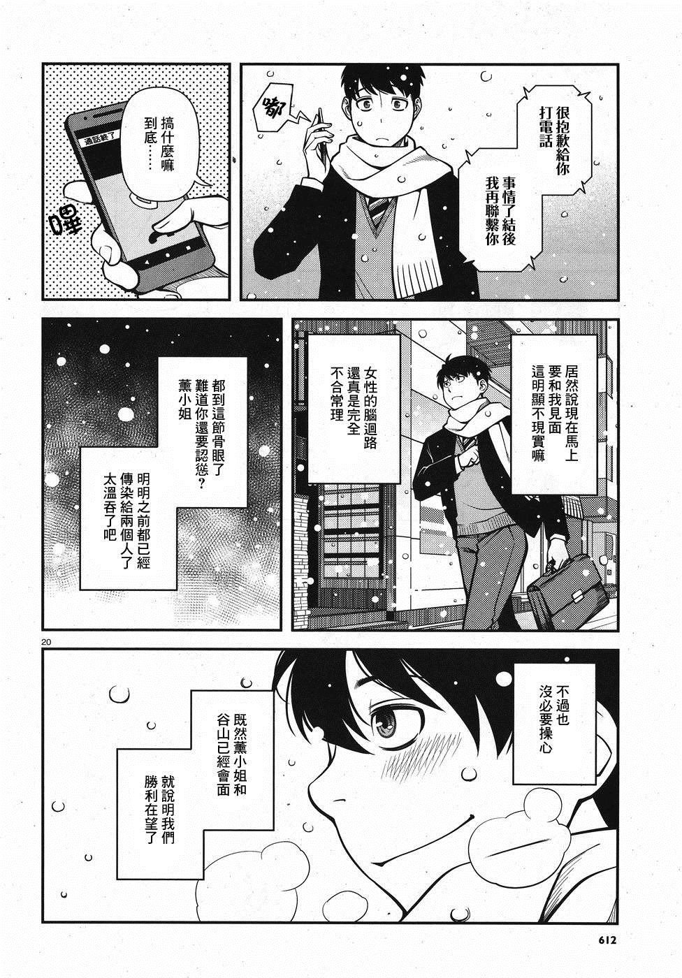 第52话 正义的圈套