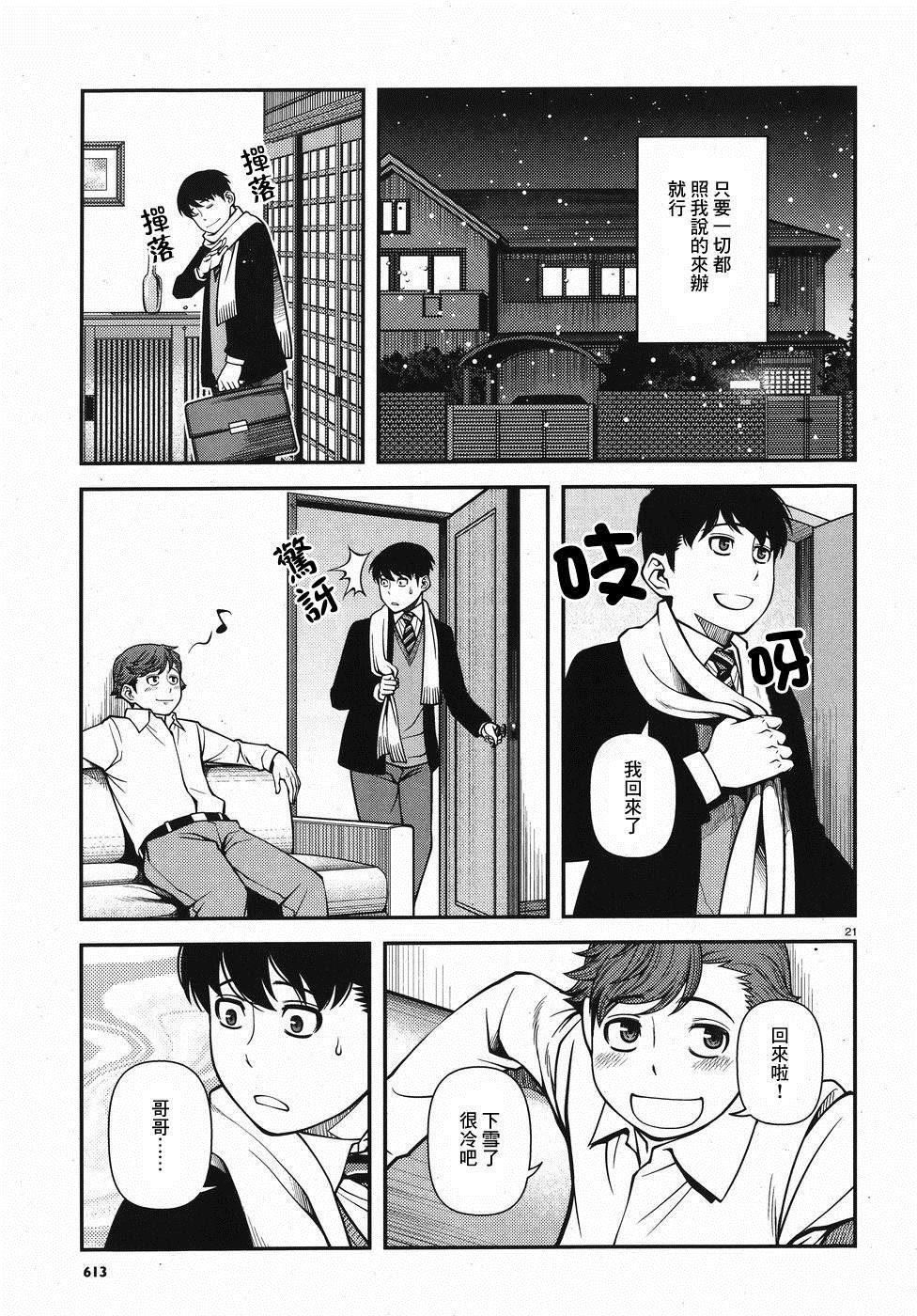 第52话 正义的圈套