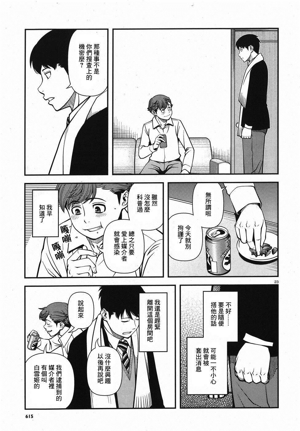 第52话 正义的圈套