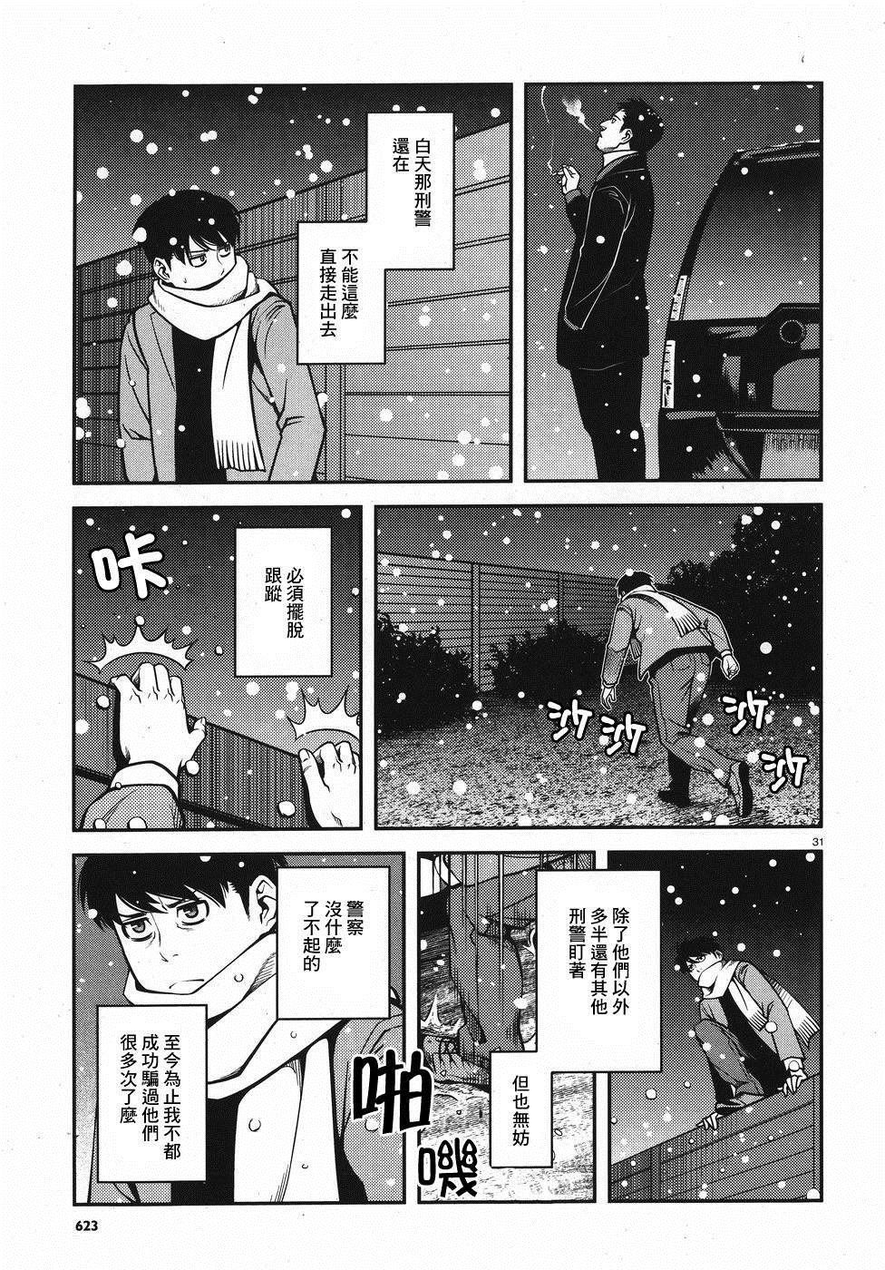 第52话 正义的圈套