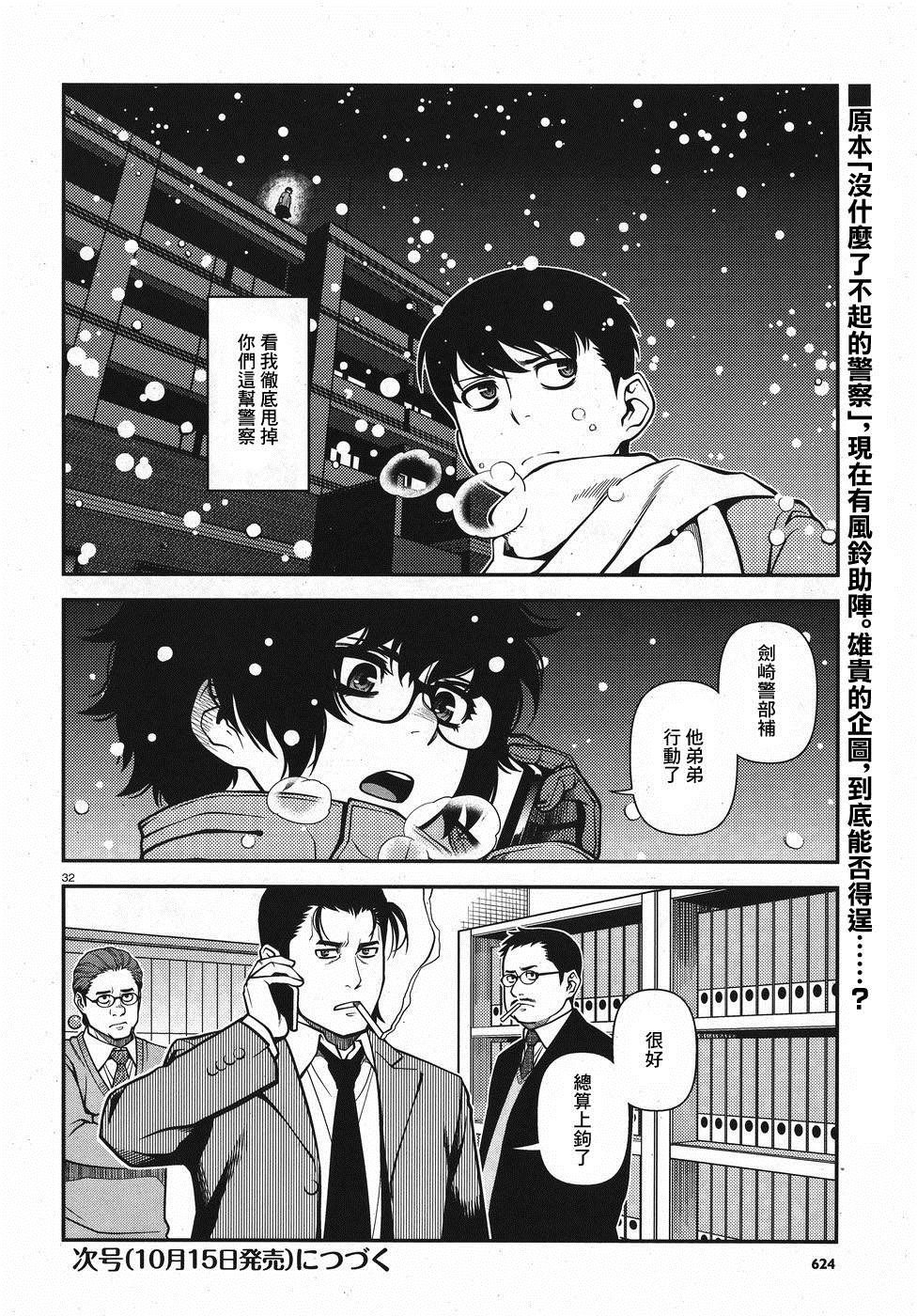第52话 正义的圈套