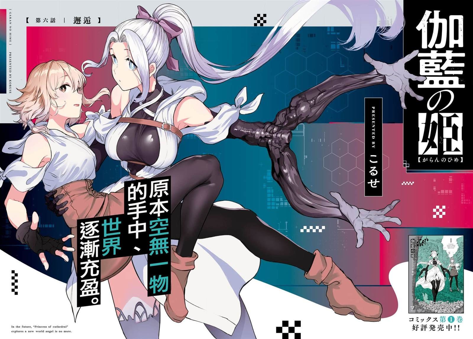 第6话