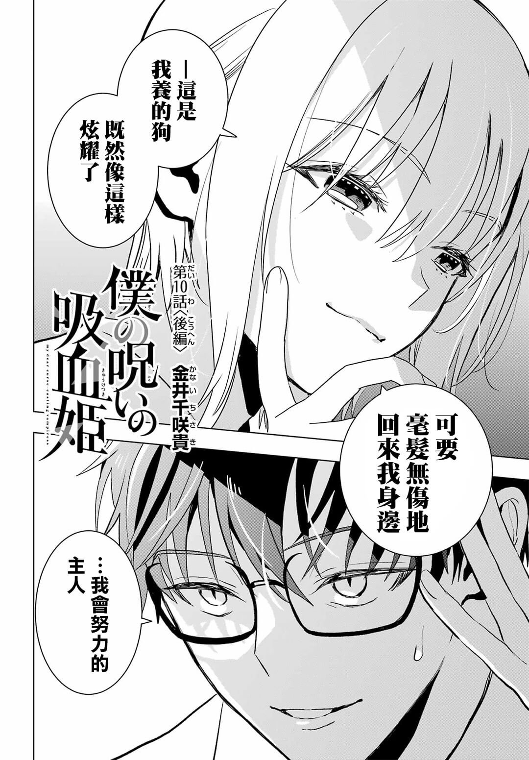 第10.2话 后篇