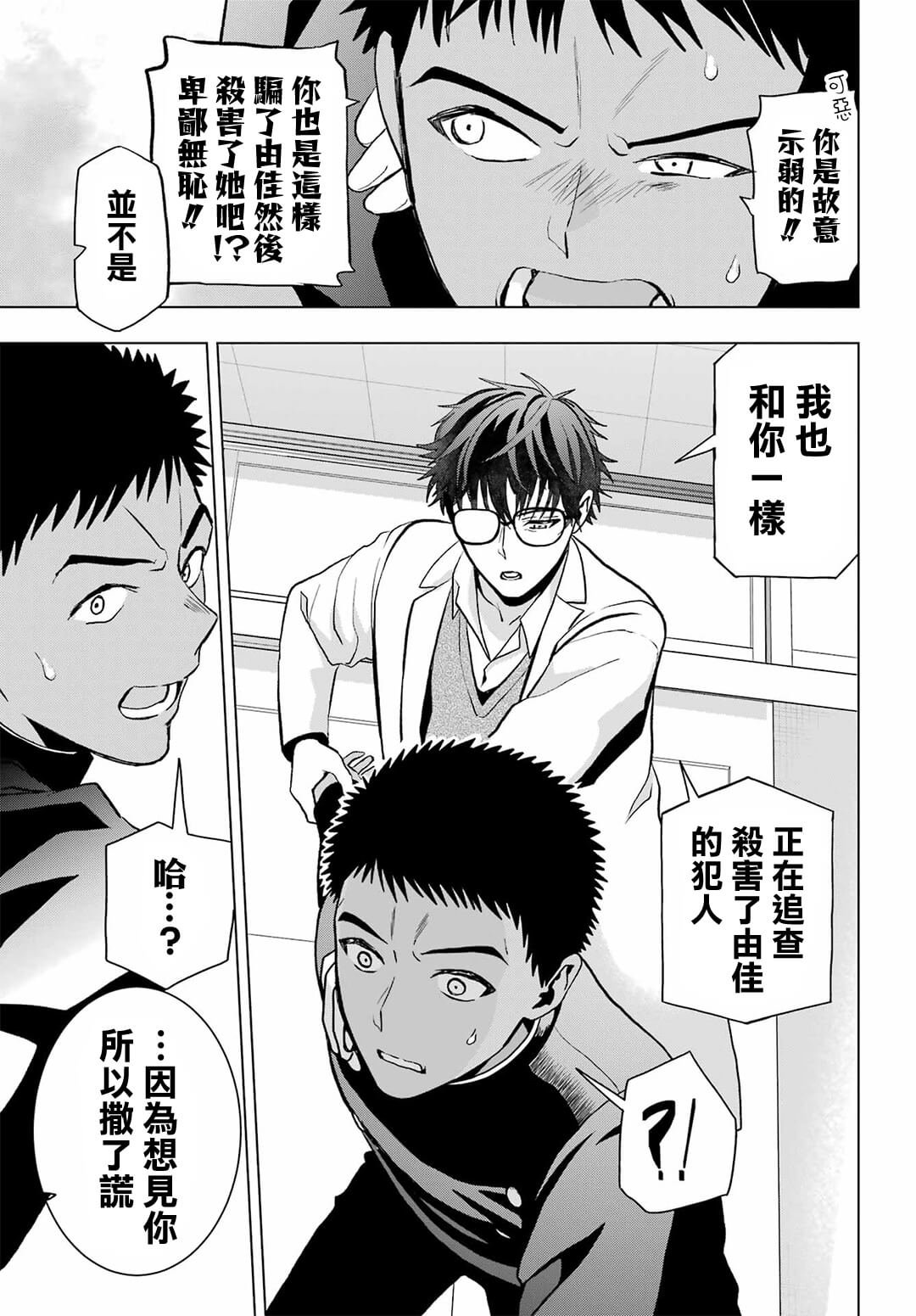 第10.2话 后篇