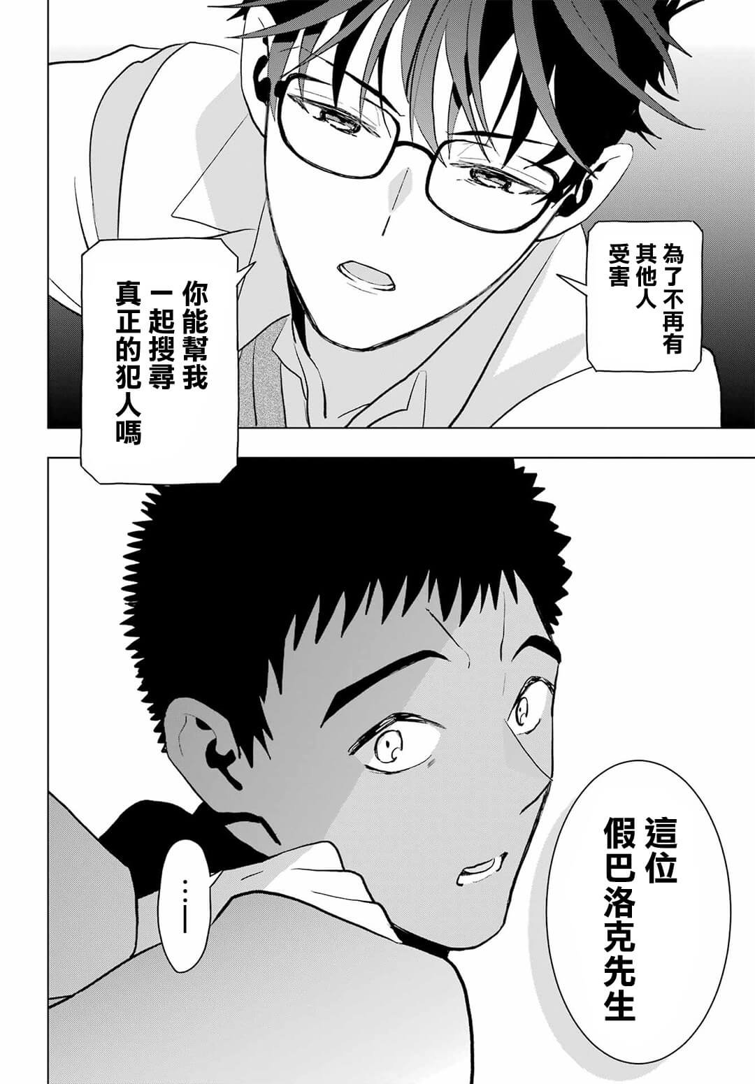 第10.2话 后篇