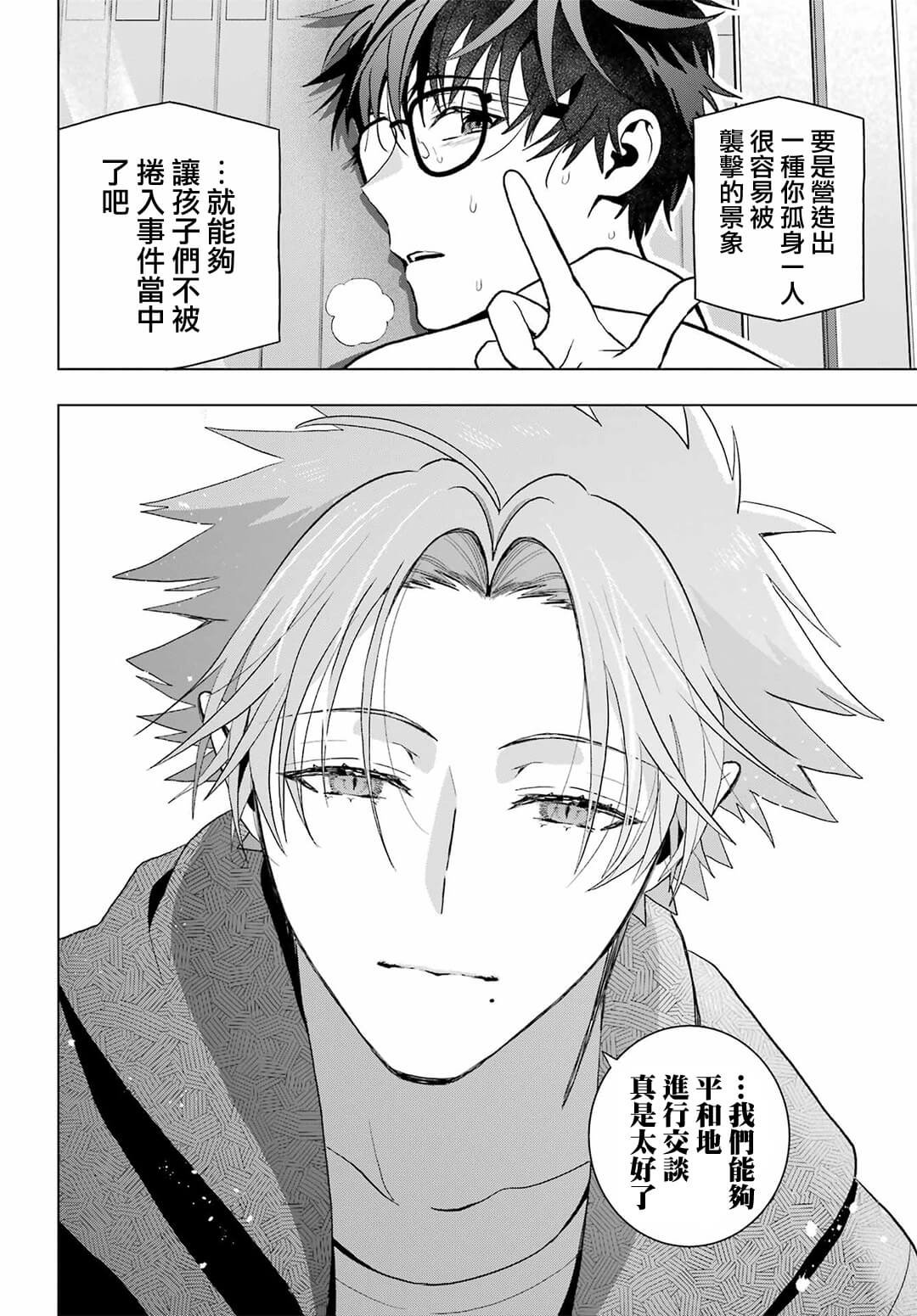 第10.2话 后篇